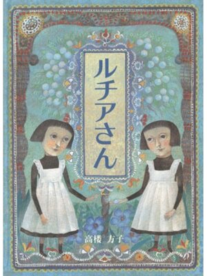 cover image of ルチアさん